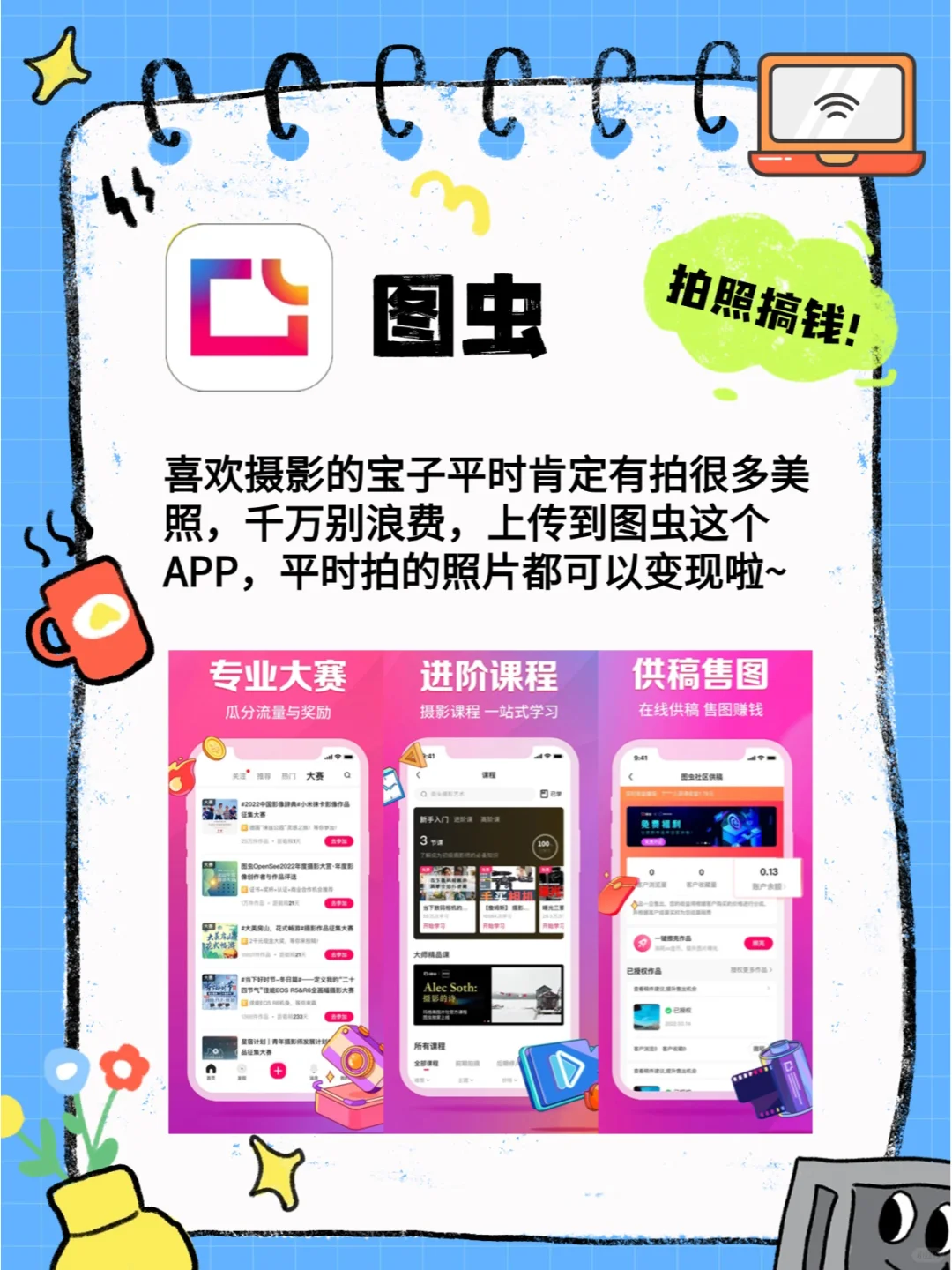 5个你想不到的搞钱APP