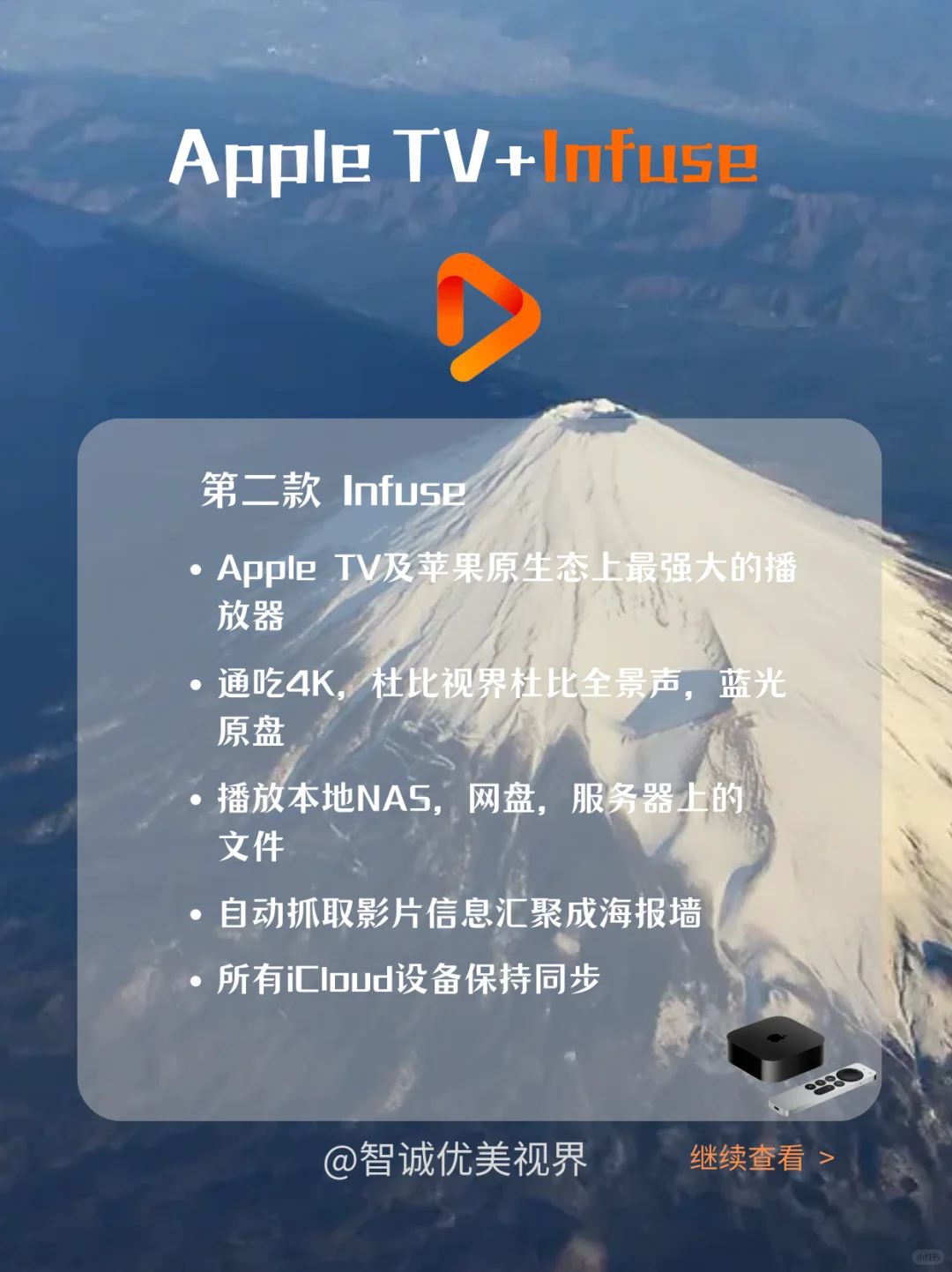 Apple tv软件推荐篇