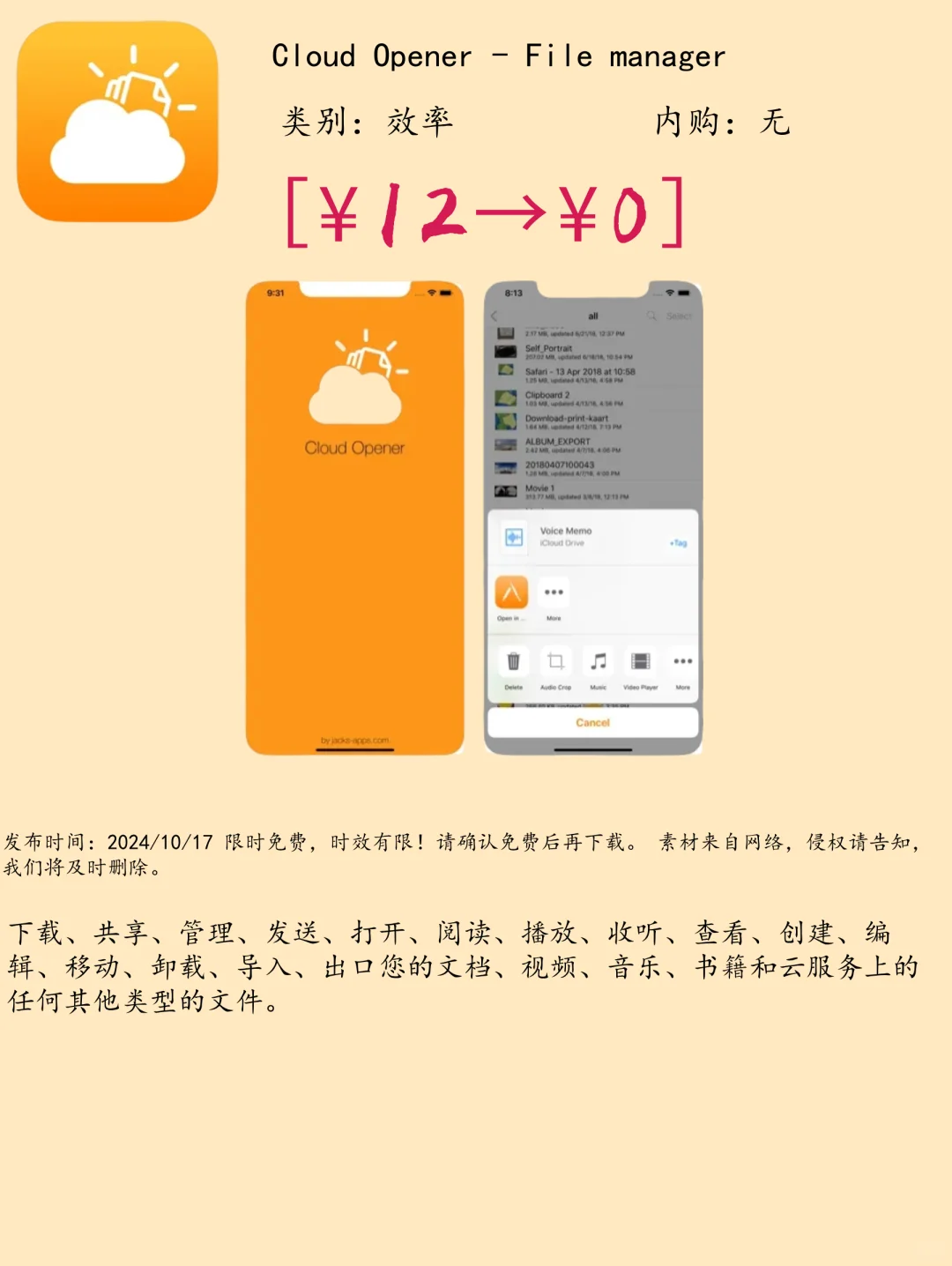 10.17 iOS限免：文件管理与多媒体播放应用集