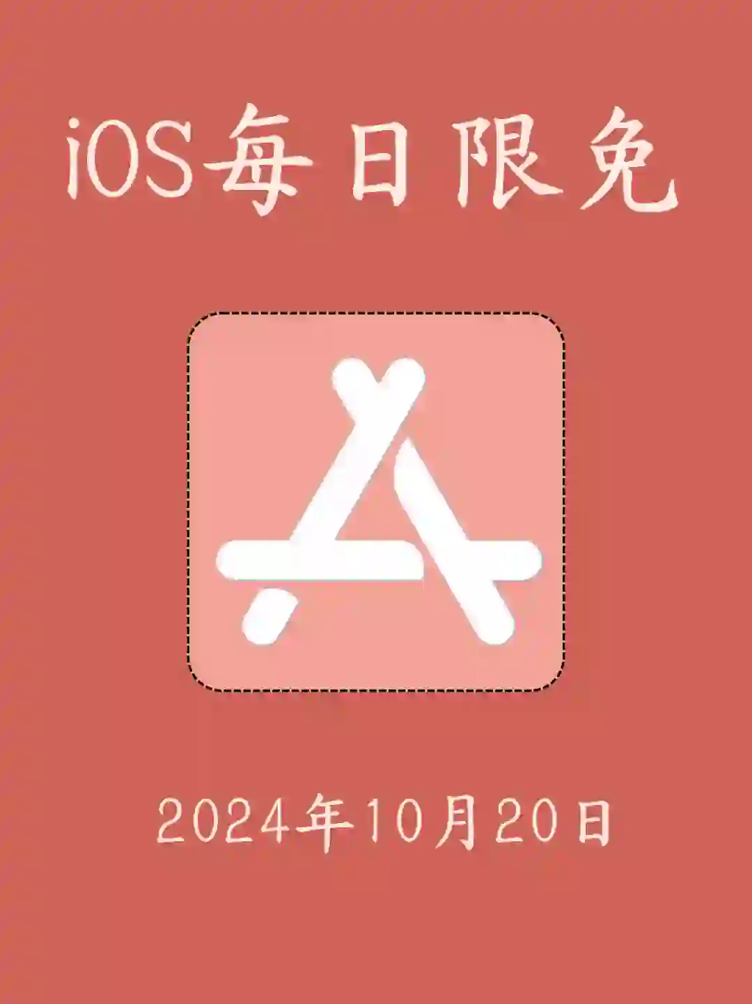 iOS每日限免App分享❤️10月20日