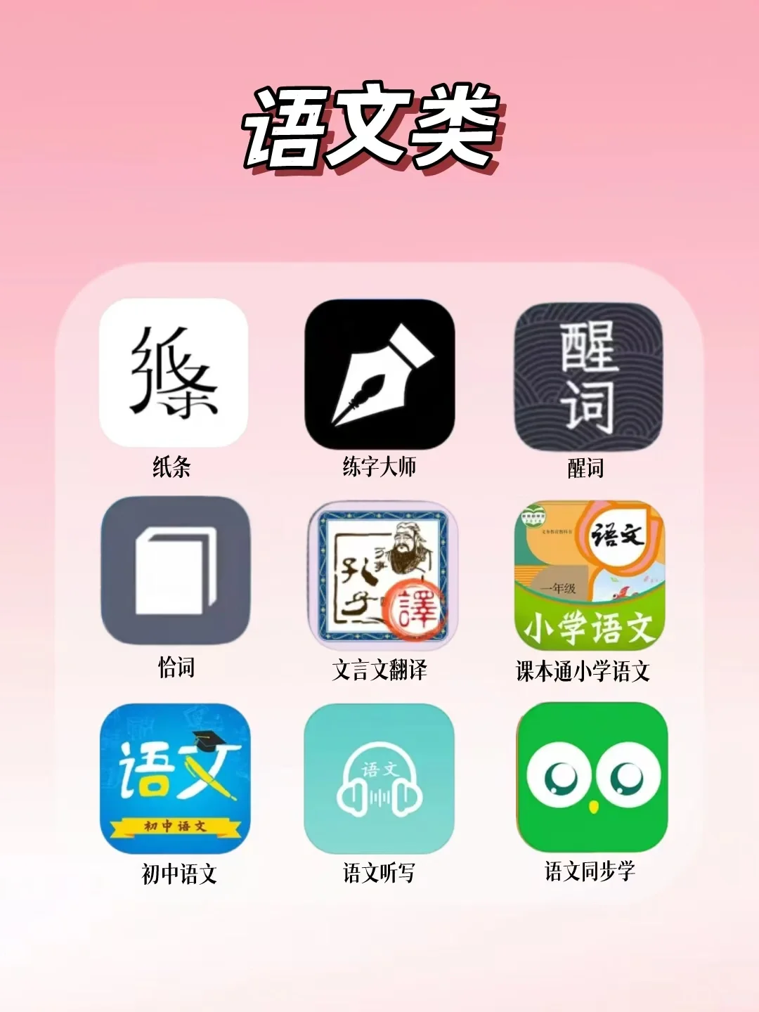 54款宝藏学习APP🔥学霸私藏提分神器❗❗