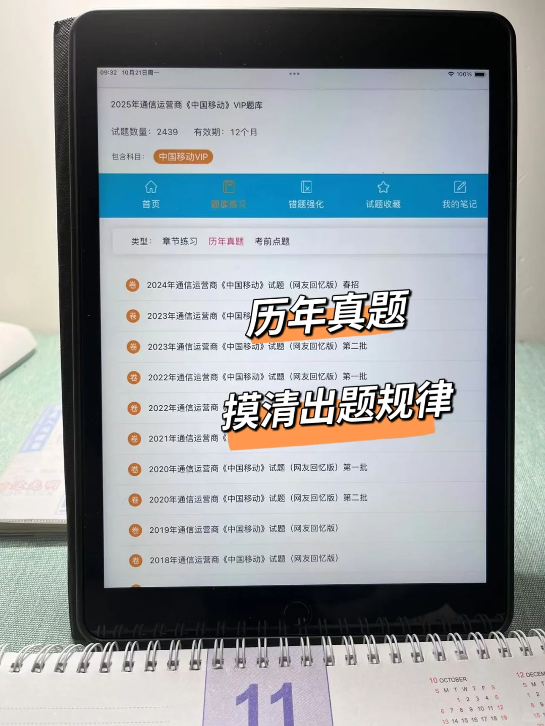 10.26中国移动笔试，挖到一个神仙APP