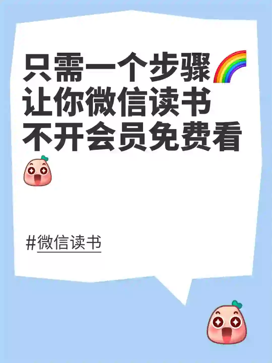 还有谁不知道❗❗❗微信读书免费看啦😍🌈🌈