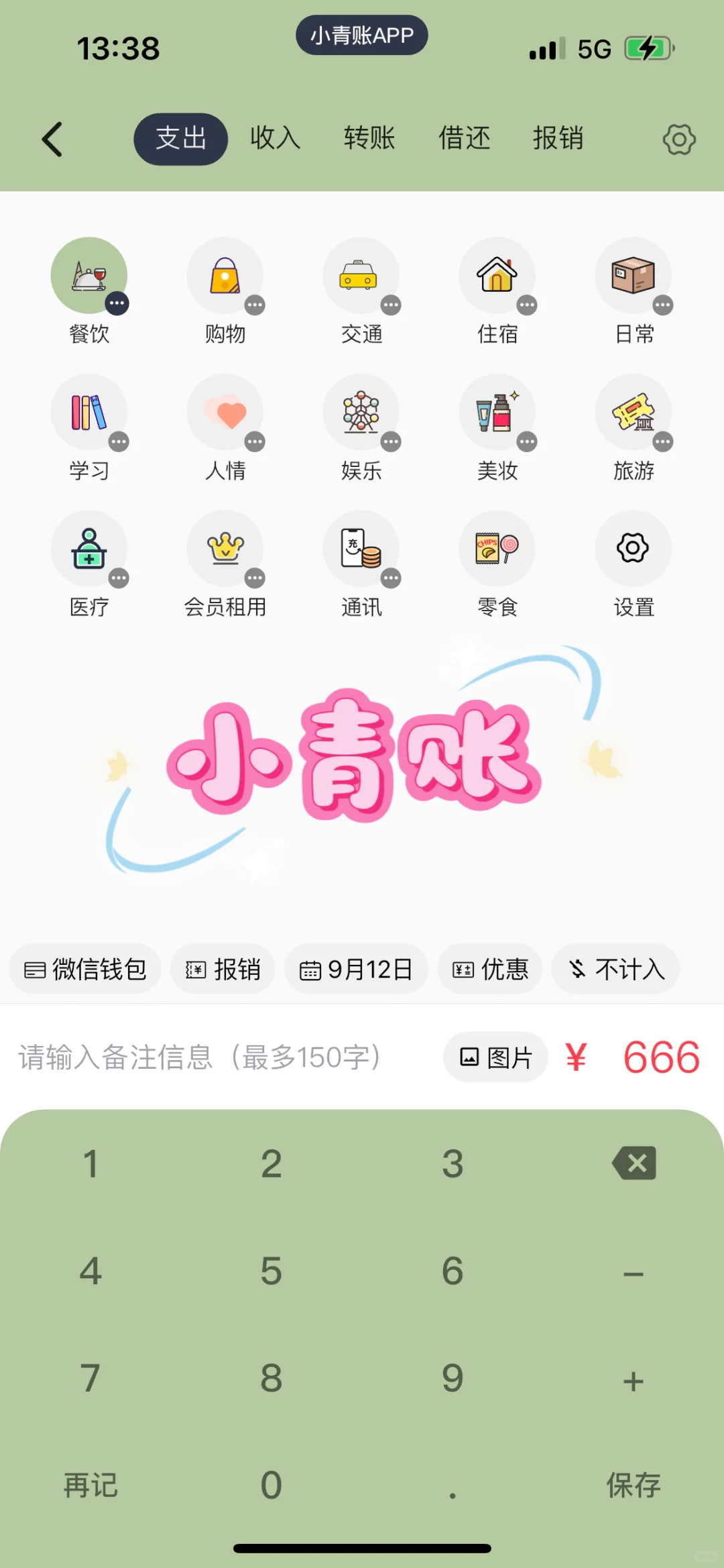 替大家试过了｜9款记账APP