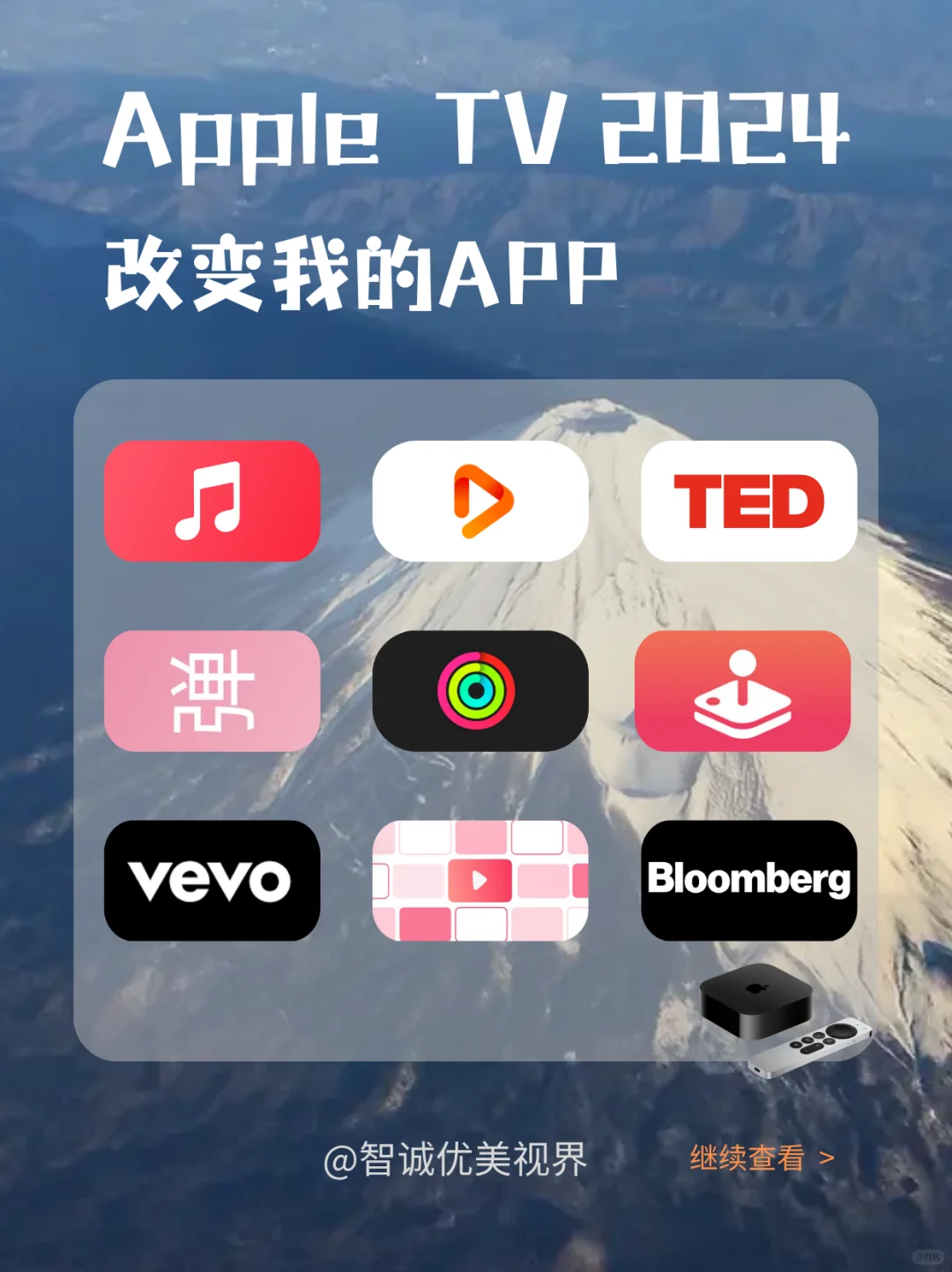 Apple tv软件推荐篇