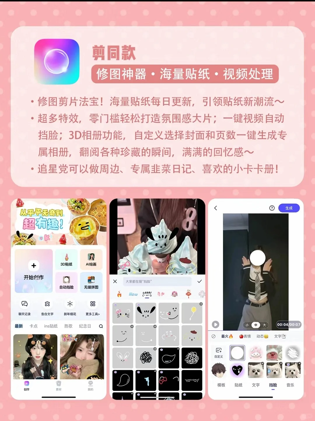 贴心又实用💗女生手机里必备的5款 APP