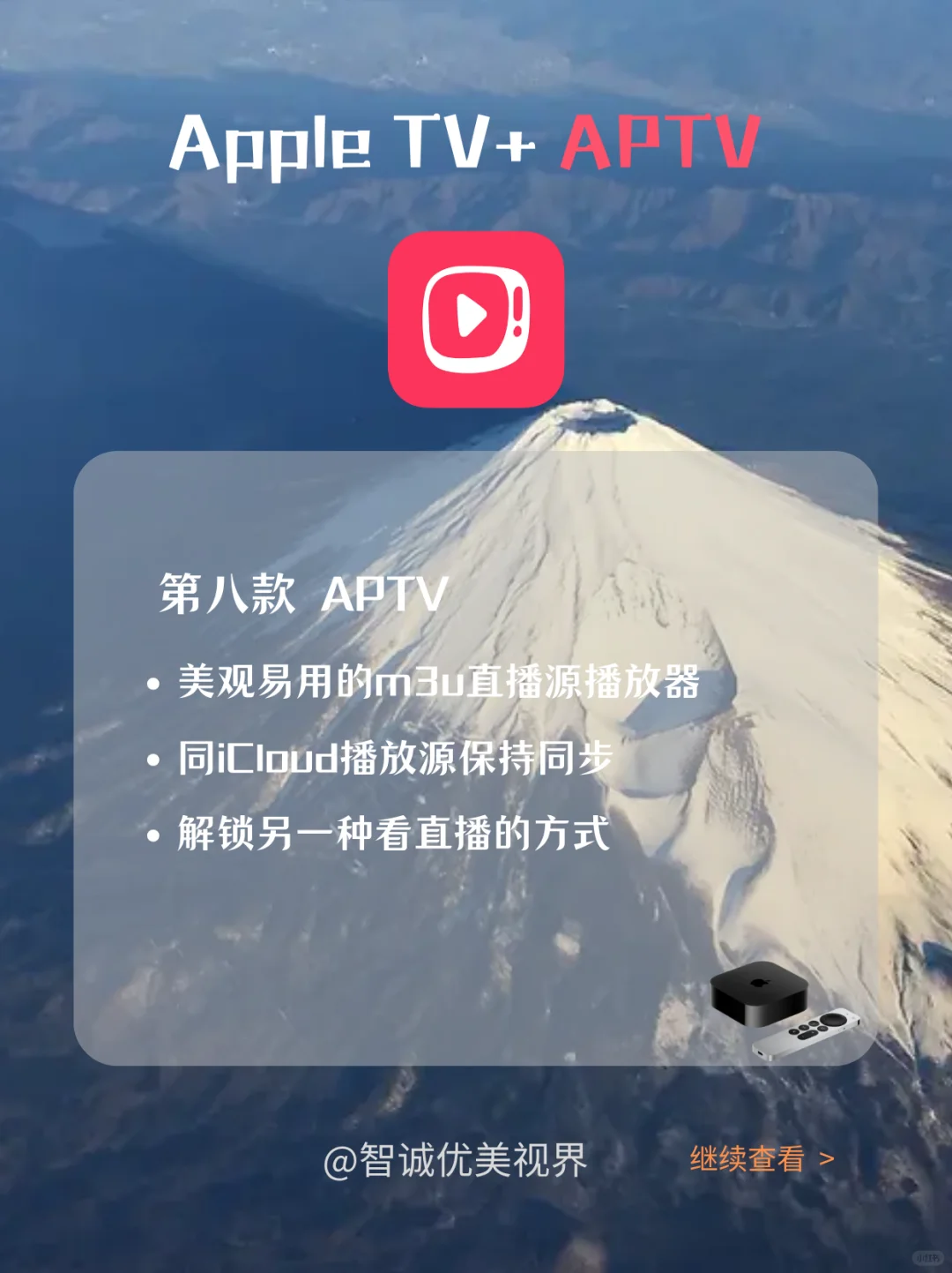 Apple tv软件推荐篇