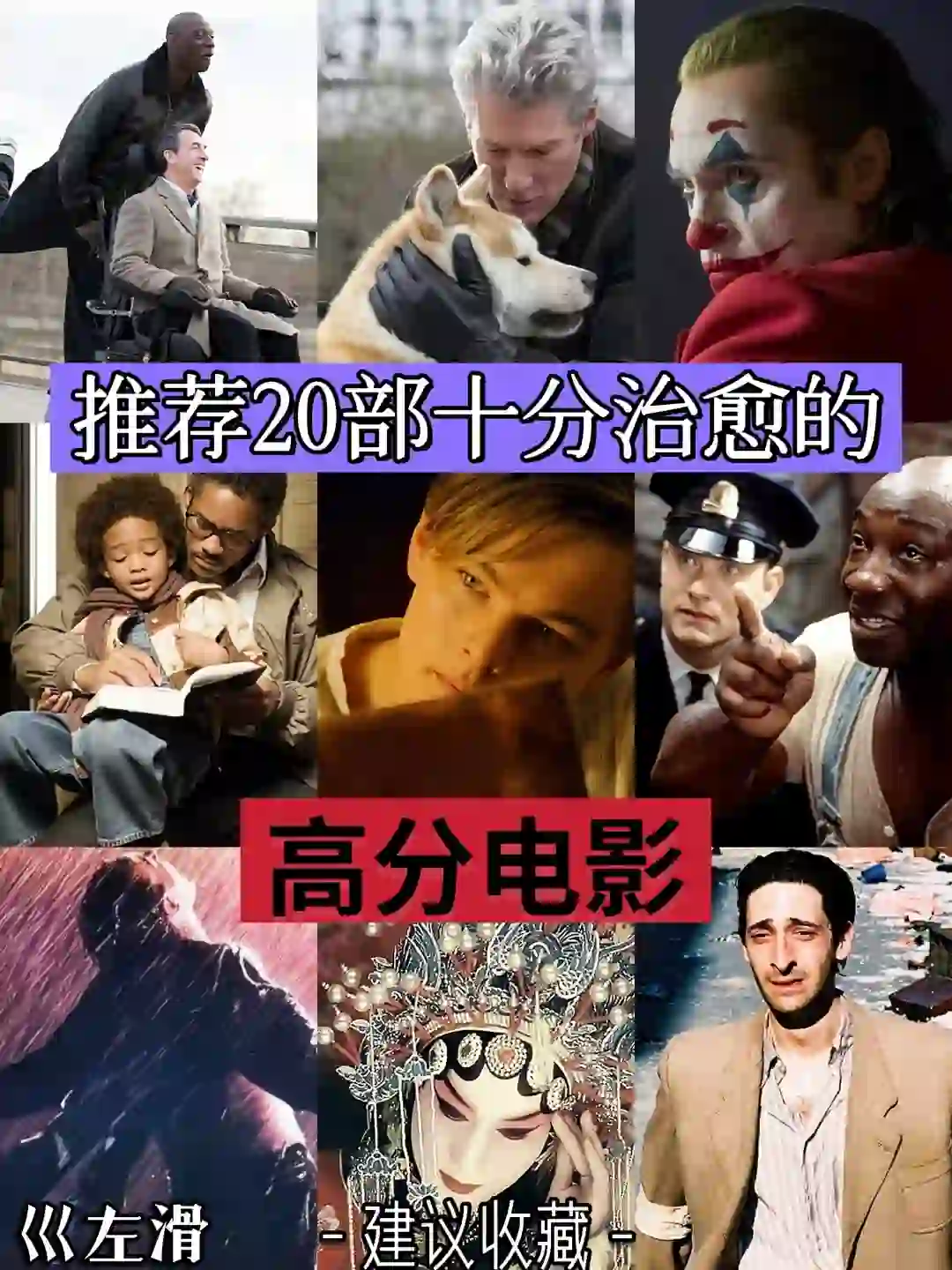 推荐几部非常治愈的高分电影❗️❗️❗️