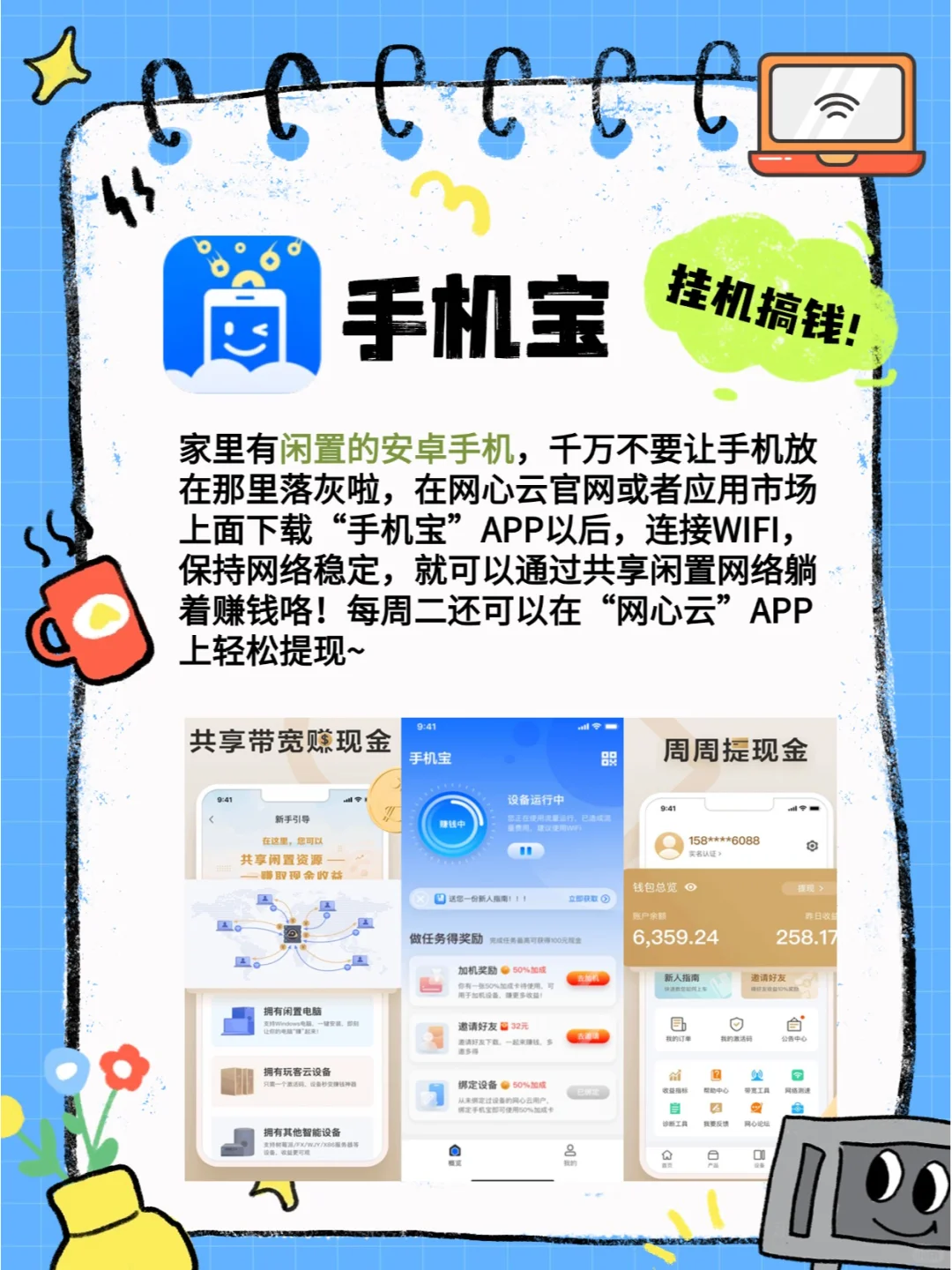 5个你想不到的搞钱APP