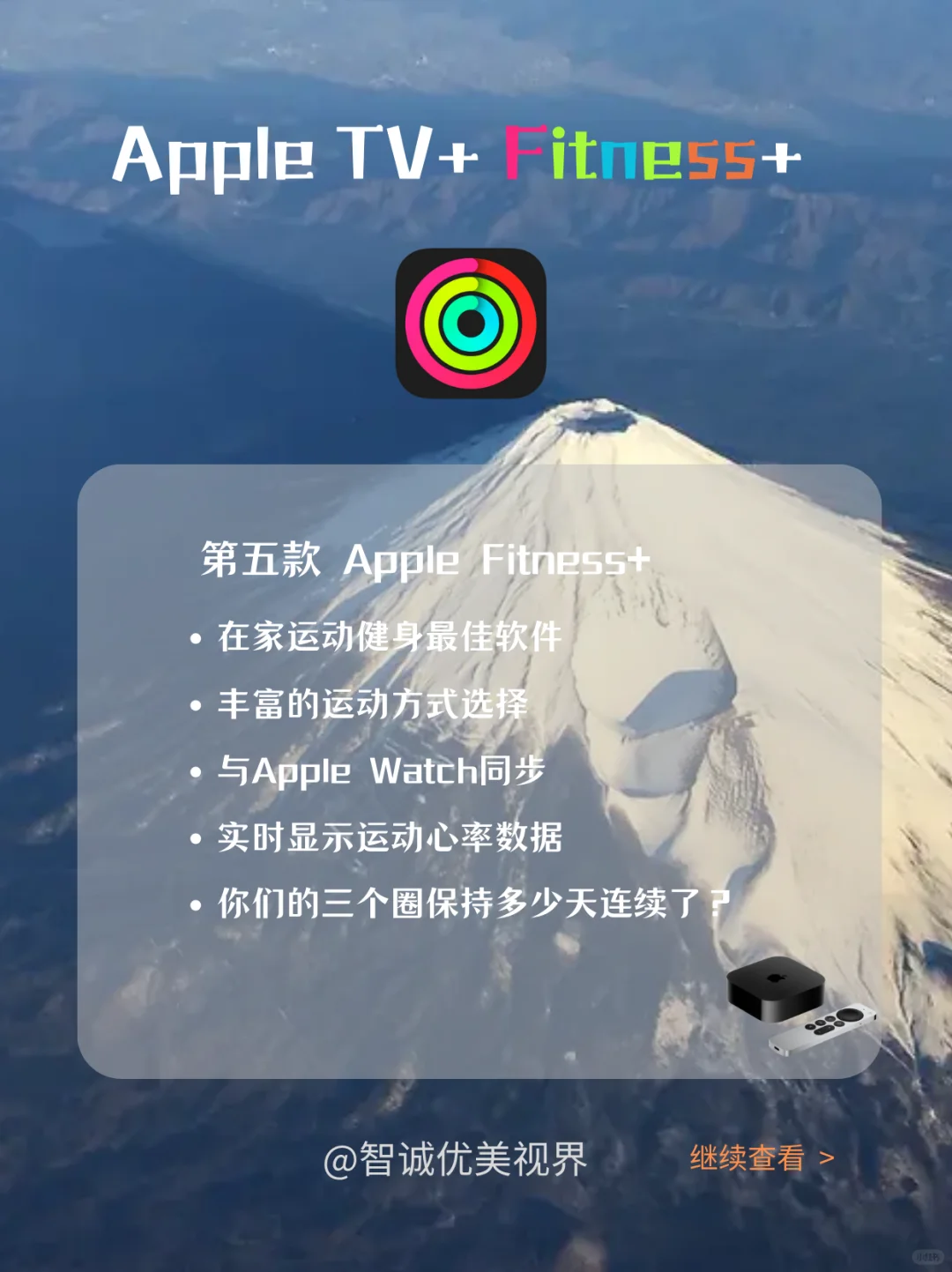 Apple tv软件推荐篇