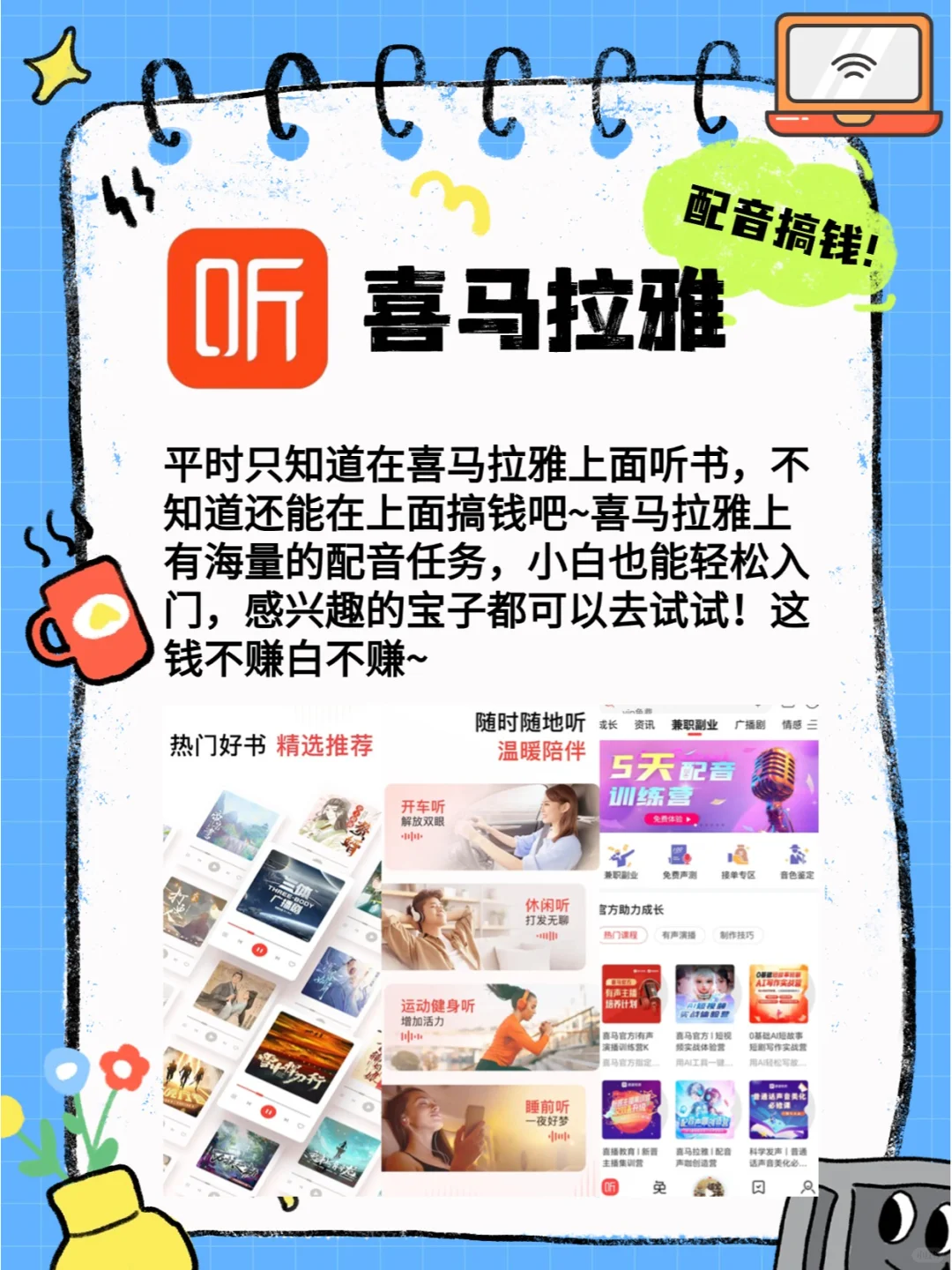 5个你想不到的搞钱APP