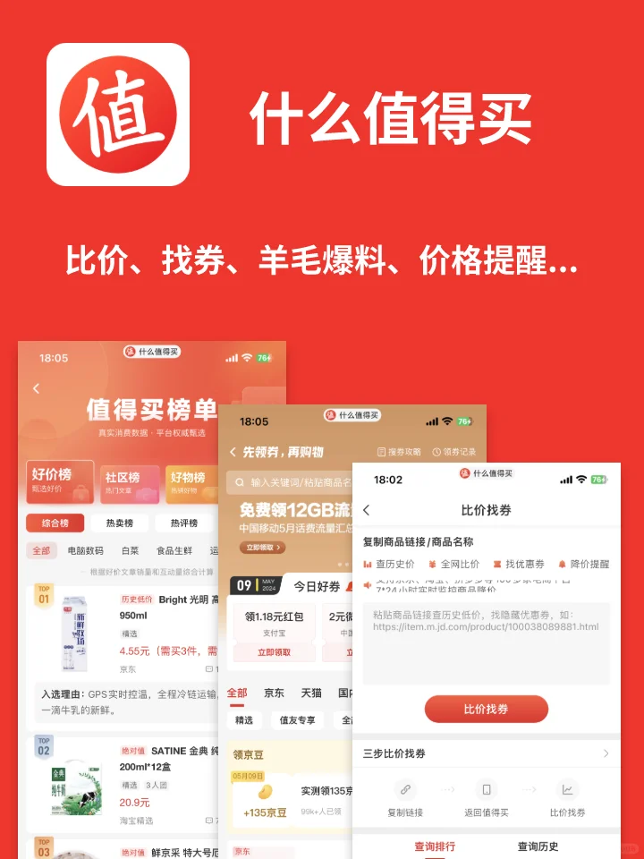 ㊙️我不允许你们不知道这几个省钱APP