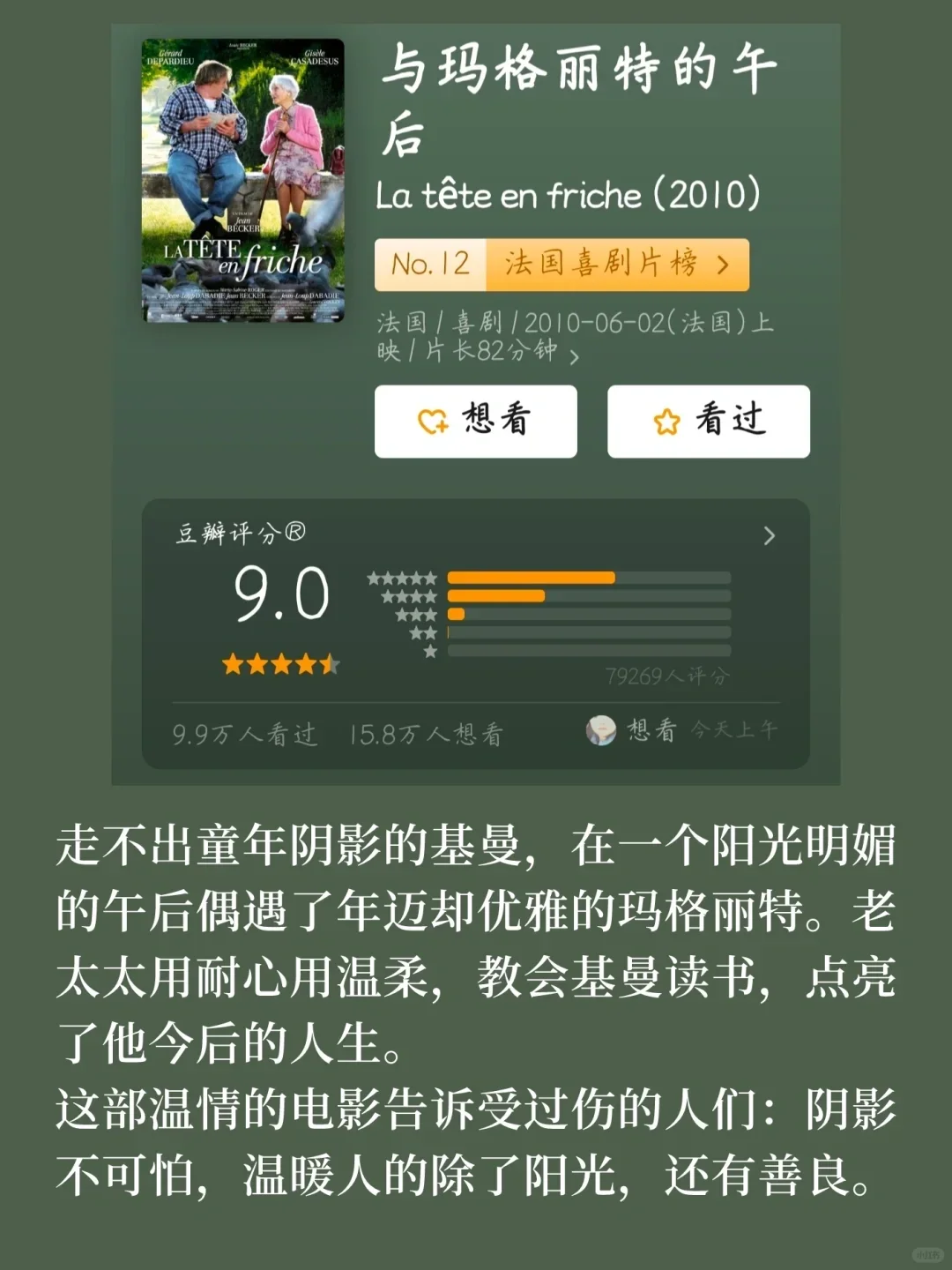 感谢这10部电影，治愈了我的精神内耗