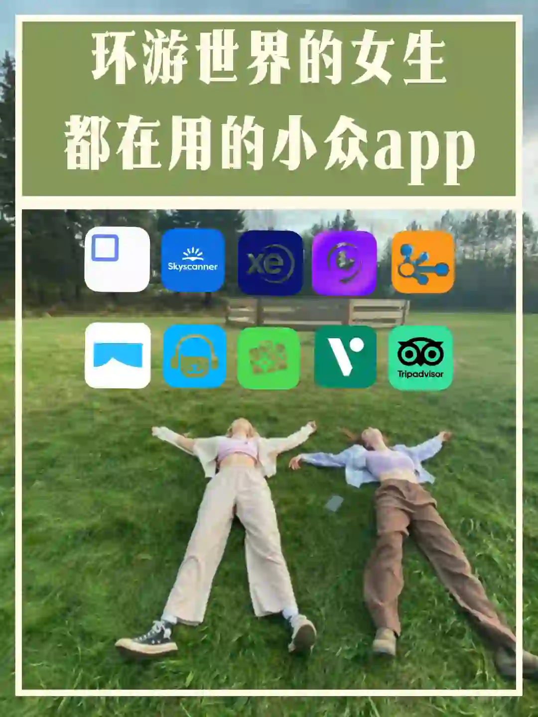 女孩子环游世界必不可少的10个宝藏app🌟