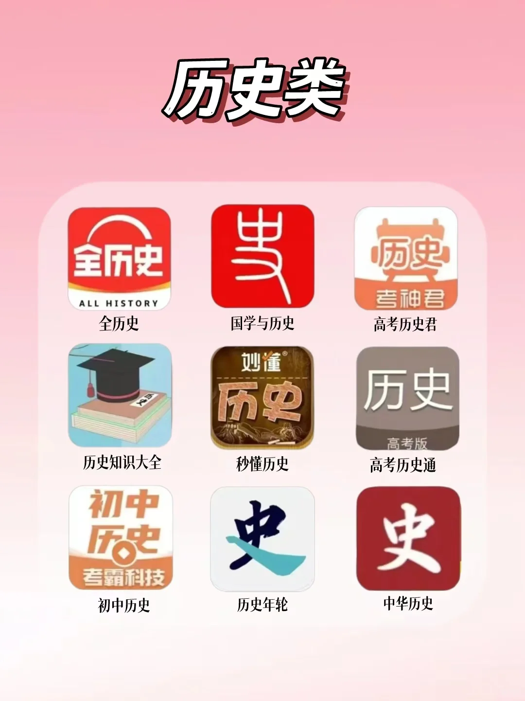 54款宝藏学习APP🔥学霸私藏提分神器❗❗