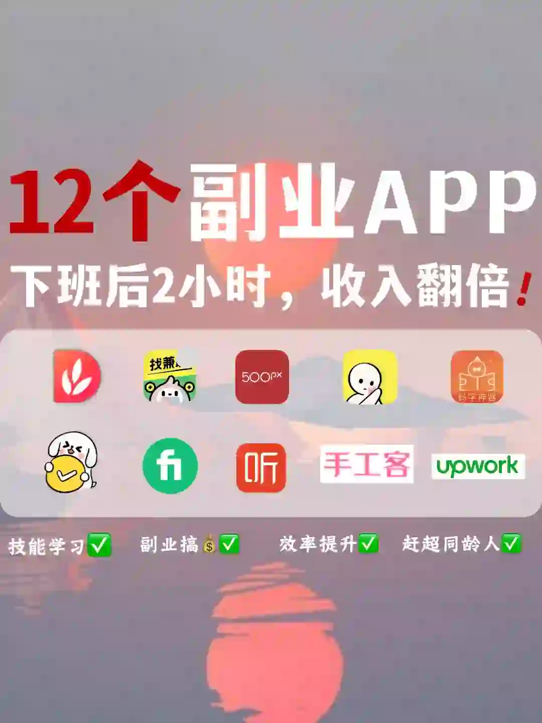 搞💰女孩必备的12个副业APP，逆袭成富婆‼️