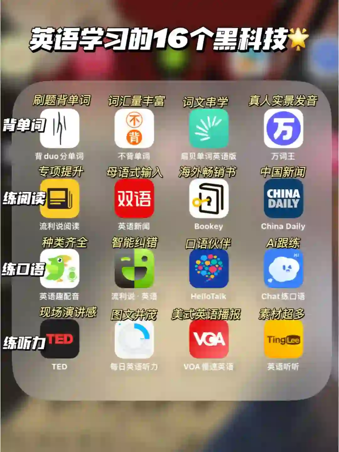 小众实用，16个日常/考试英语提升必备APP❗