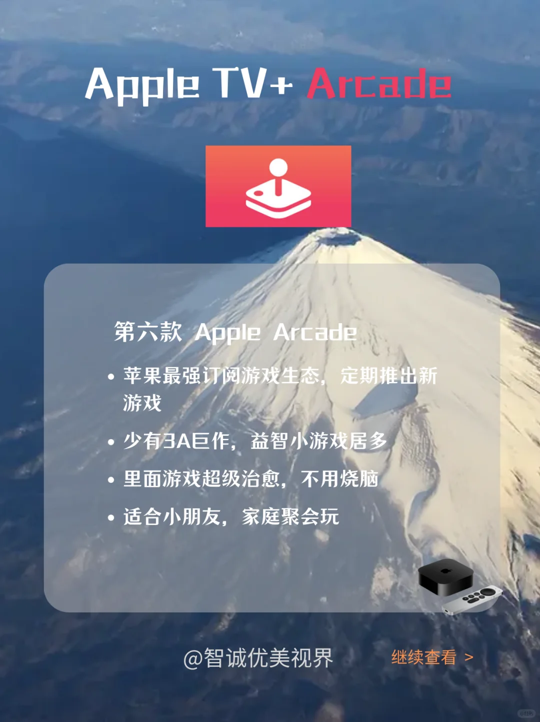 Apple tv软件推荐篇