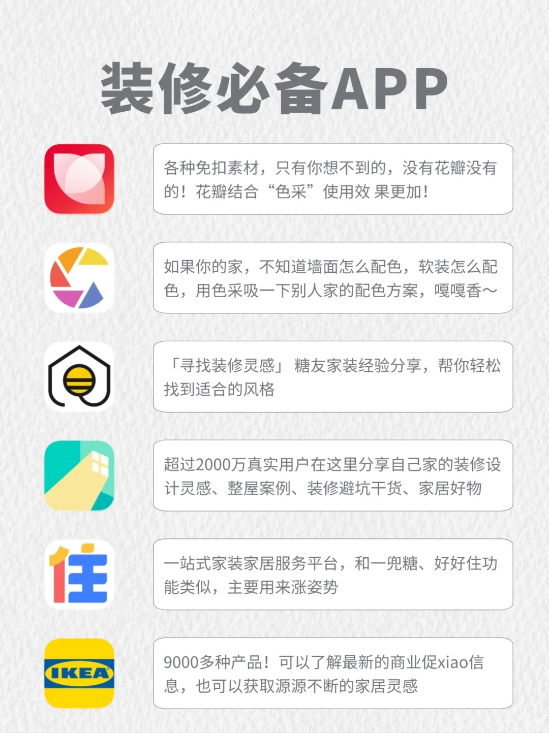 吹爆！装修小白一定要用的12款APP