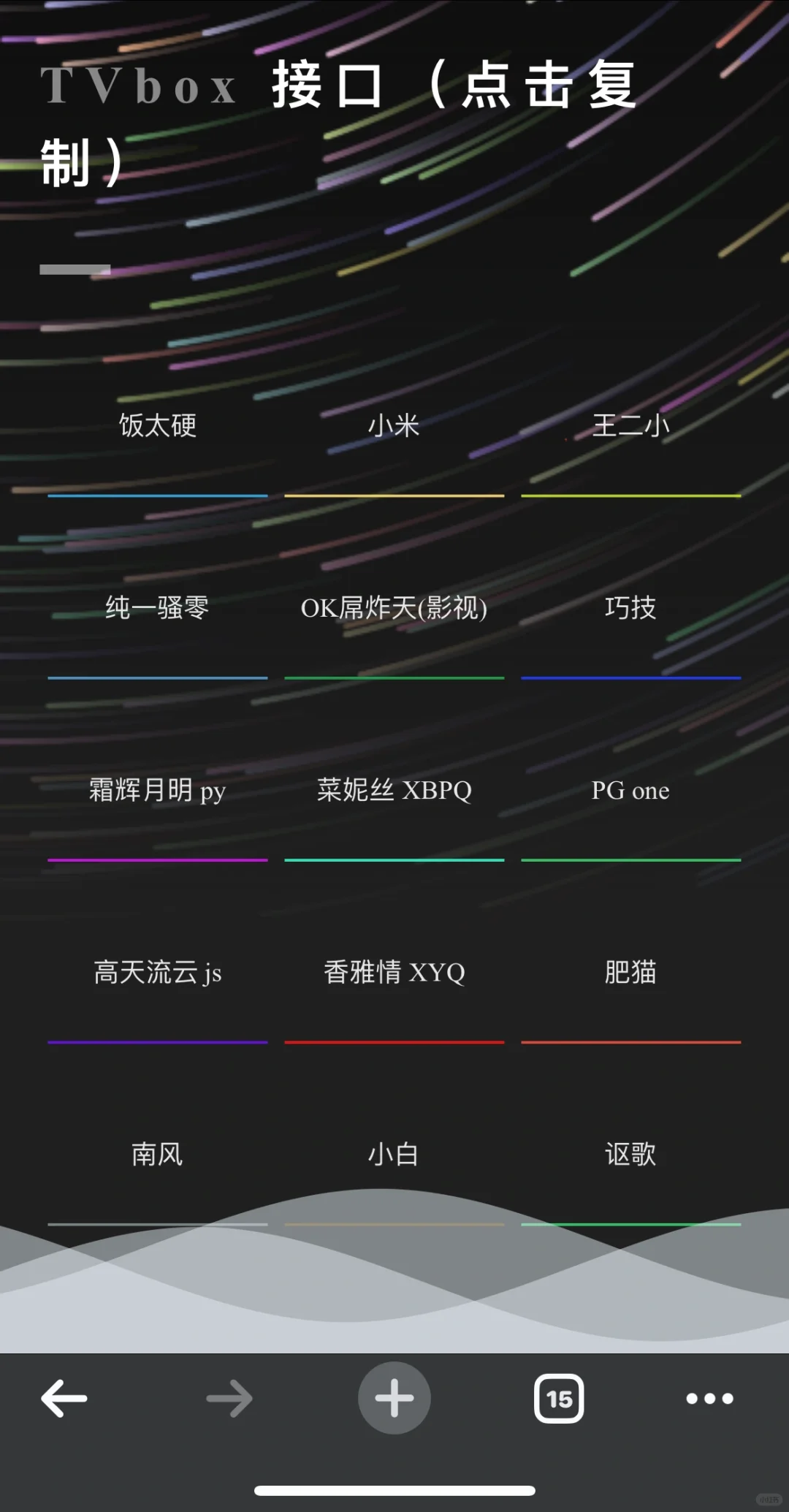 TVbox配置源分享