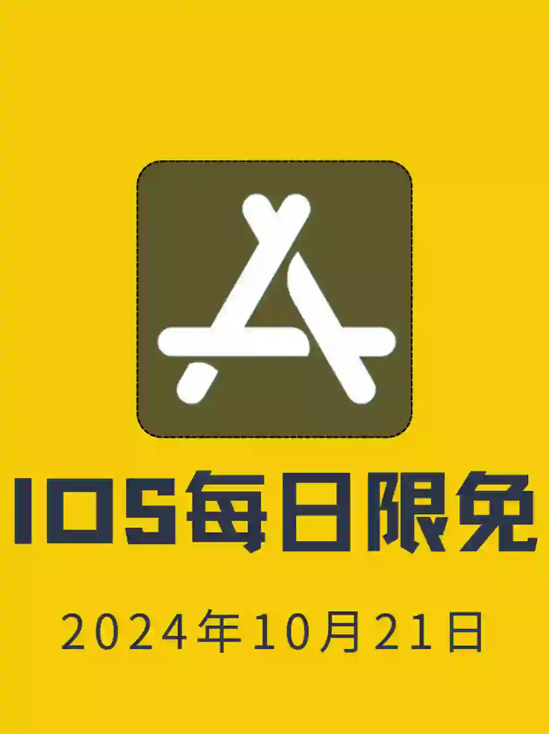 iOS每日限免App分享❤️10月21日