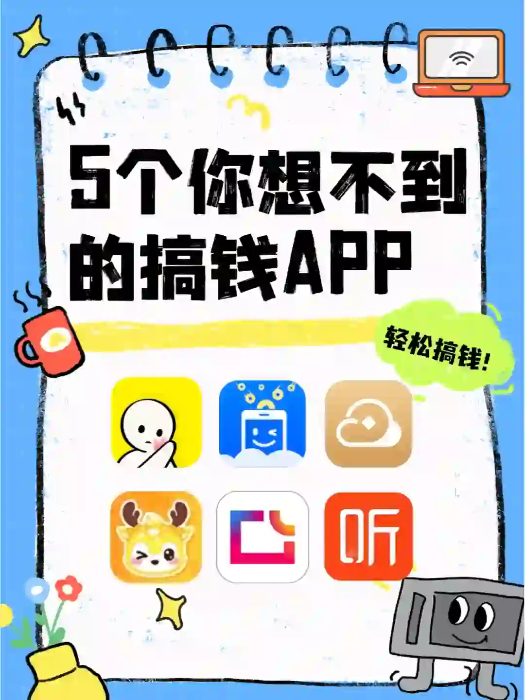 5个你想不到的搞钱APP