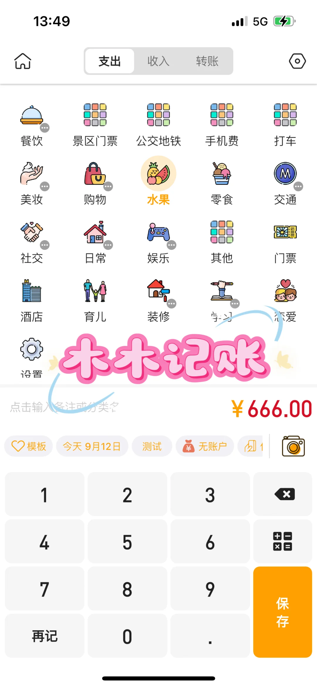 替大家试过了｜9款记账APP