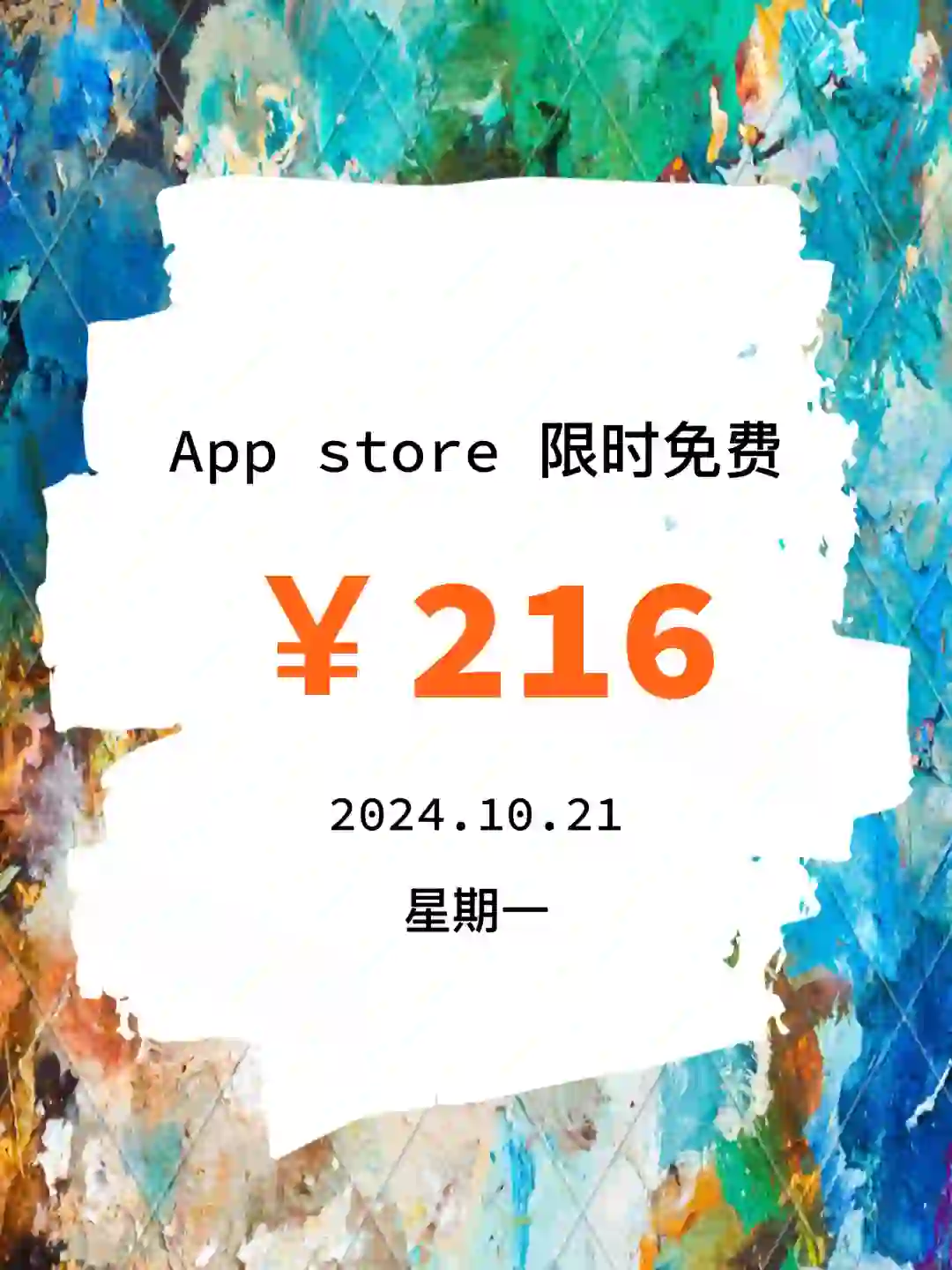 iOS每日限免｜10.21精选App推荐｜白嫖216