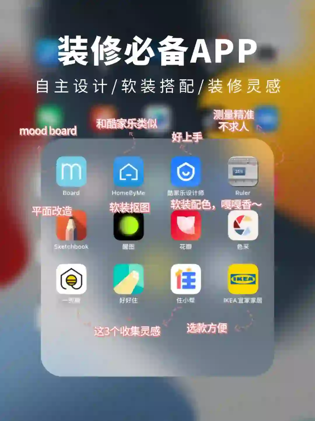 吹爆！装修小白一定要用的12款APP