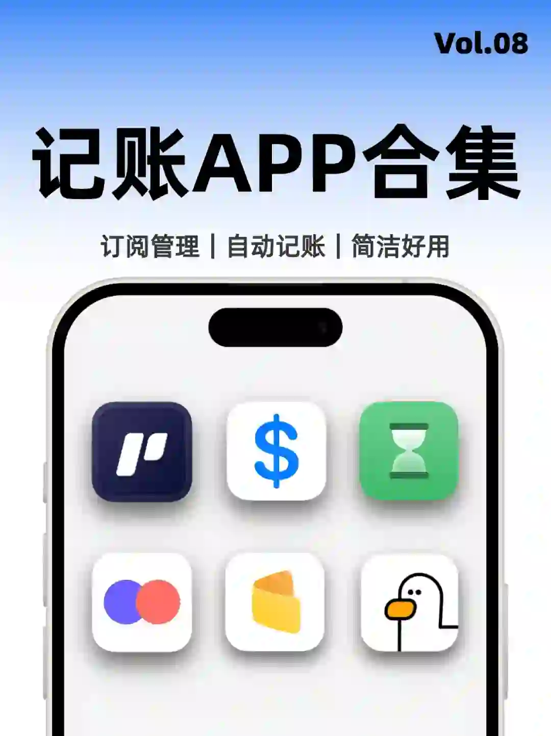 闭眼选！终于找到好用的记账app了👋