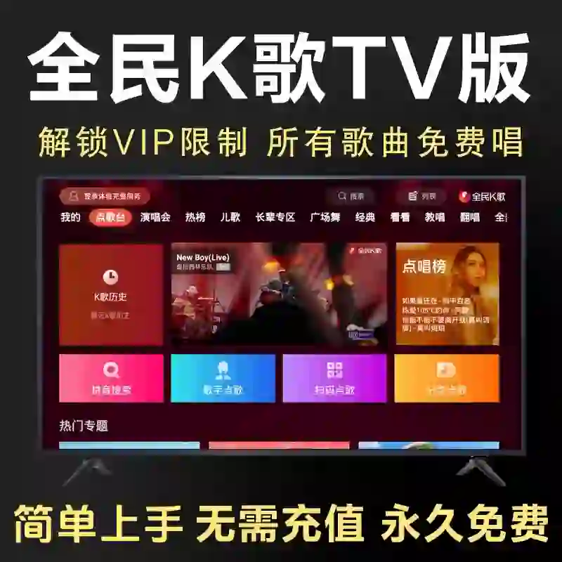 K歌vip会员永久使用在线点歌