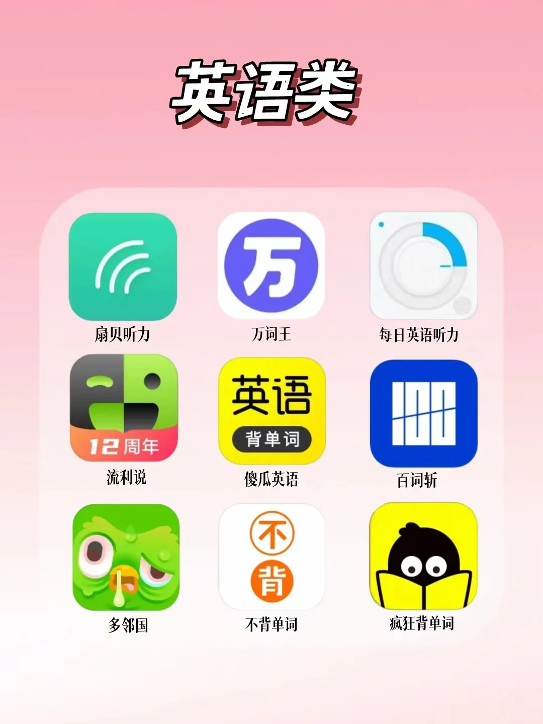 54款宝藏学习APP🔥学霸私藏提分神器❗❗