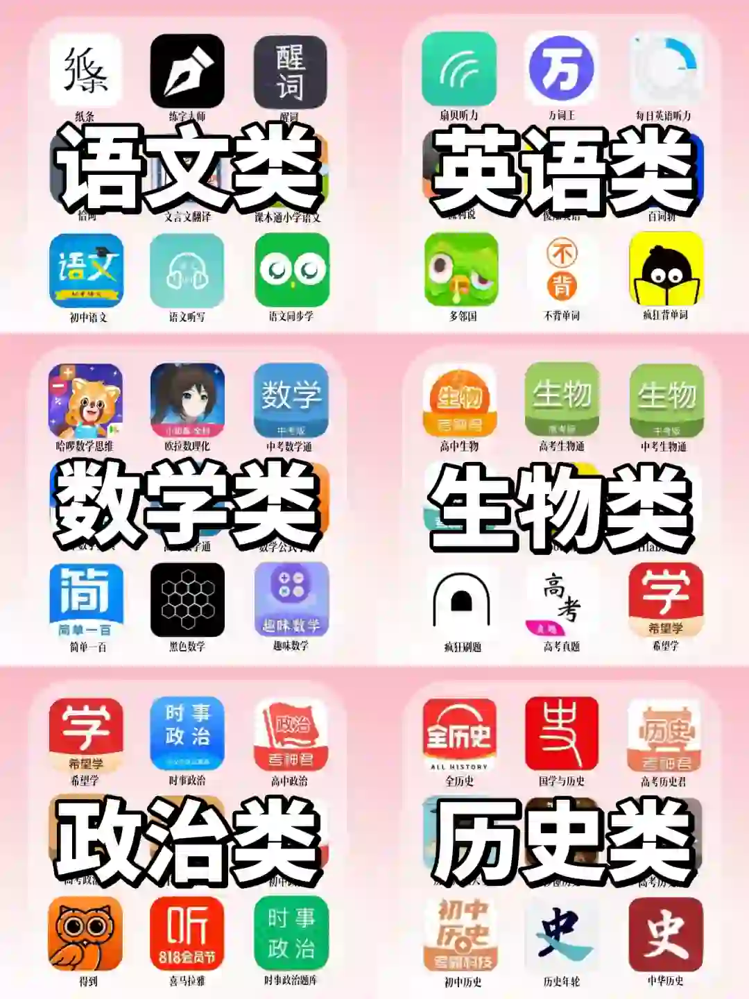 54款宝藏学习APP🔥学霸私藏提分神器❗❗