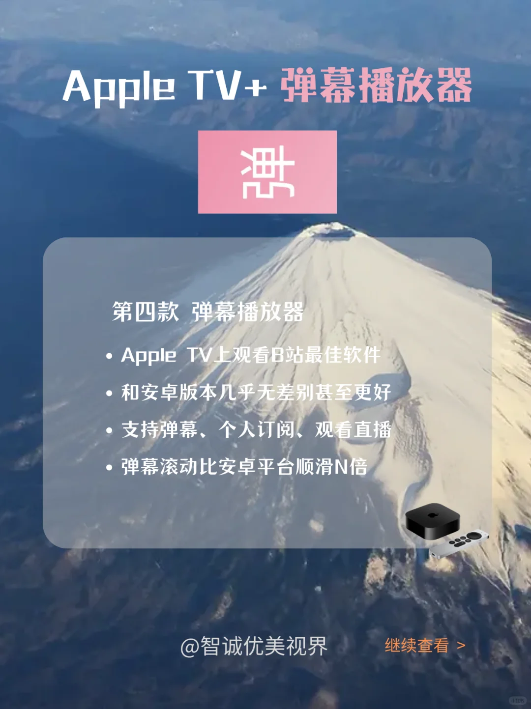 Apple tv软件推荐篇