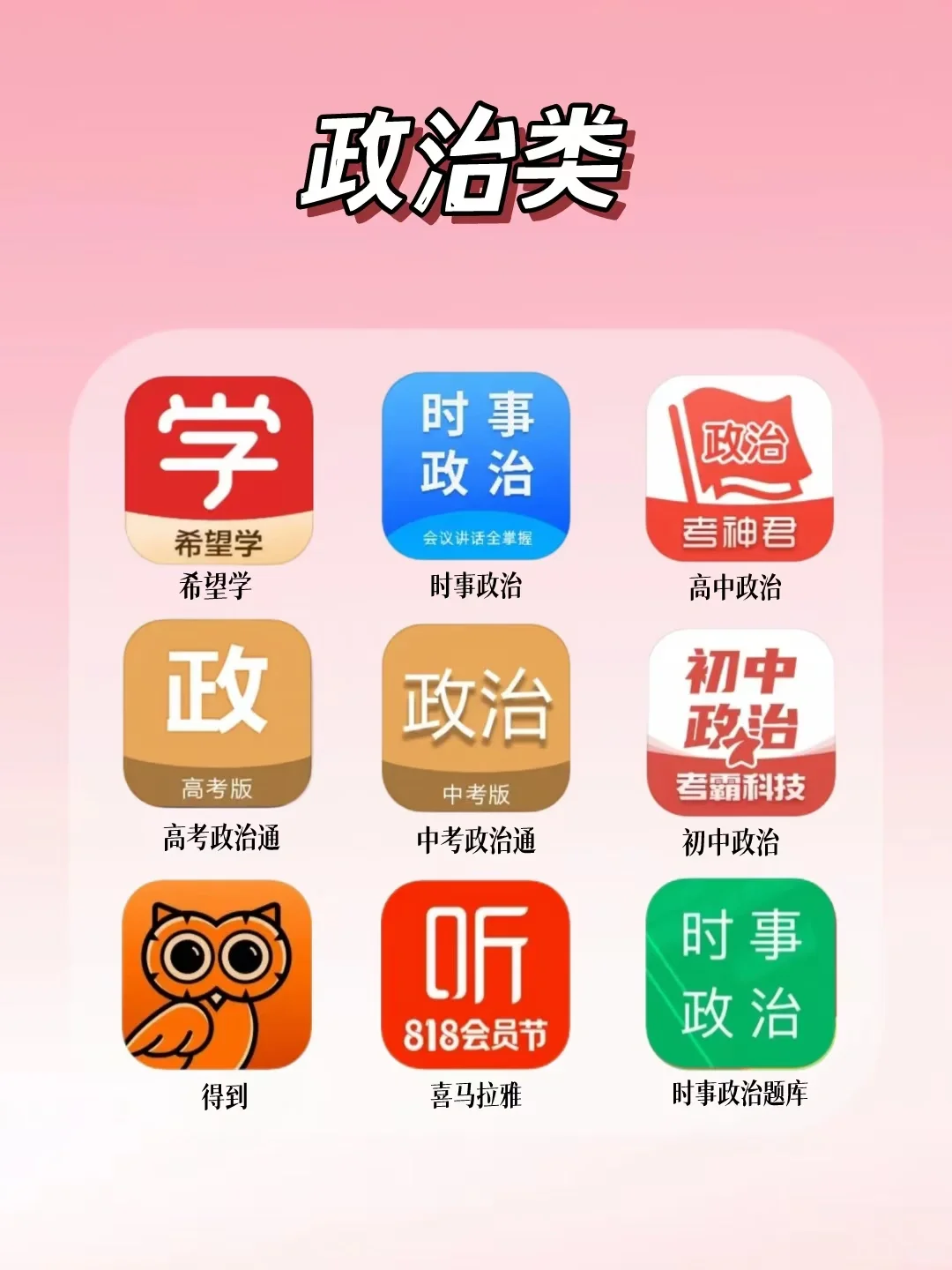 54款宝藏学习APP🔥学霸私藏提分神器❗❗