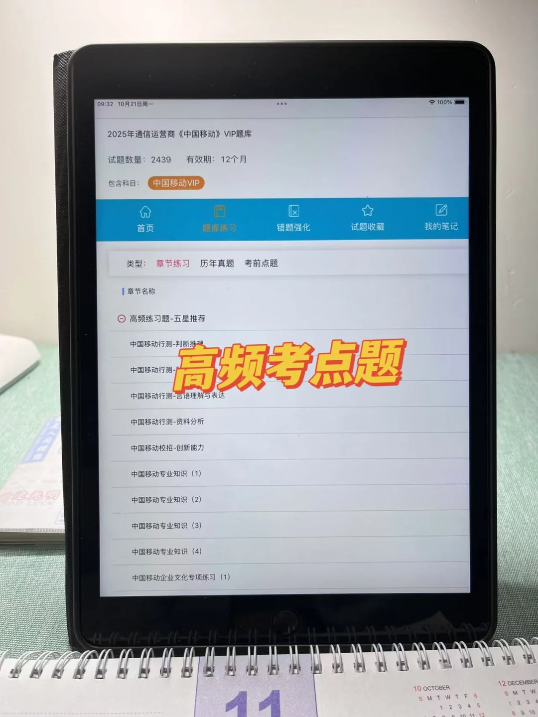 10.26中国移动笔试，挖到一个神仙APP