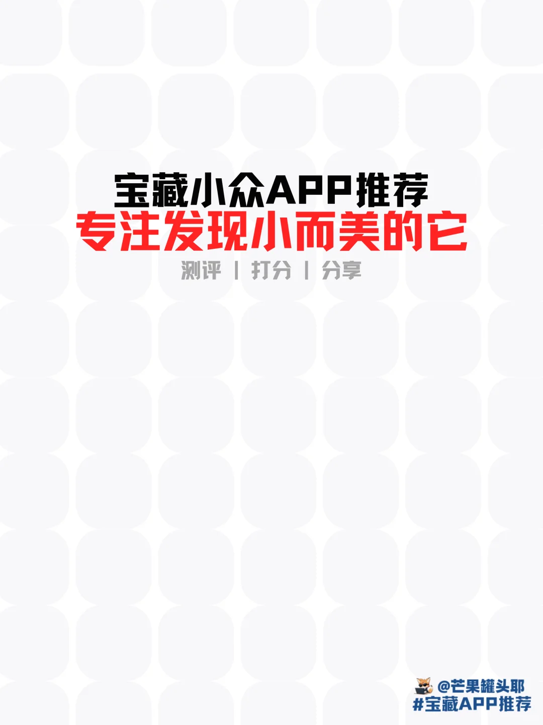 No.17 宝藏小众App推荐 修图App大赏