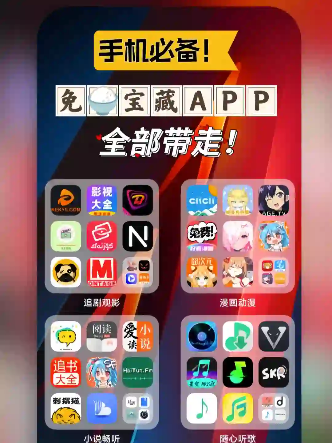 免🍚的宝藏APP合集