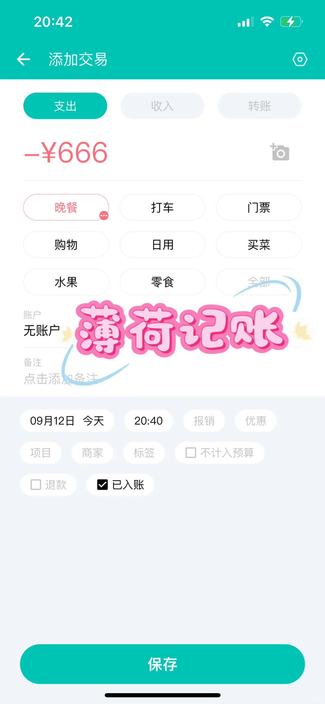 替大家试过了｜9款记账APP