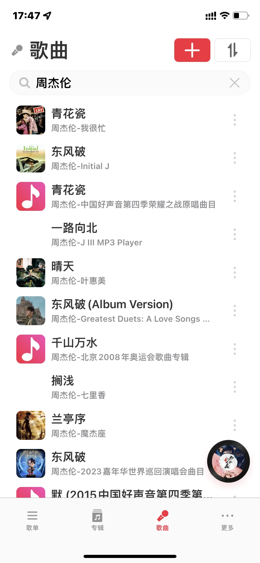 IOS听歌app