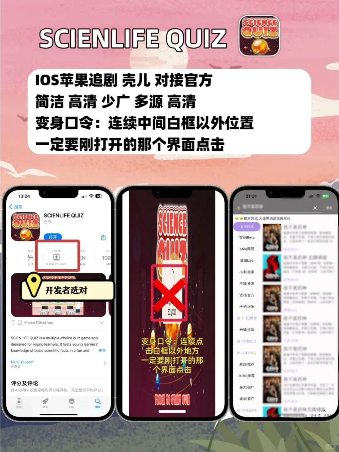 IOS苹果追剧神器分享，天花板手慢无