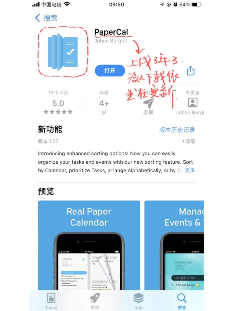 iOS上 最理解打工人的日程 app