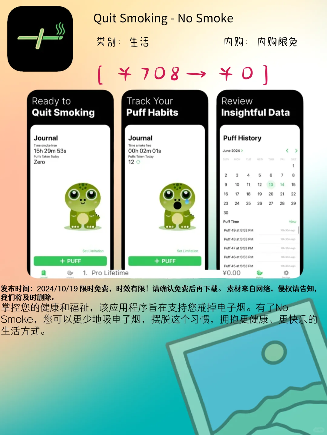 10.19 iOS限免：健康管理与效率工具应用集