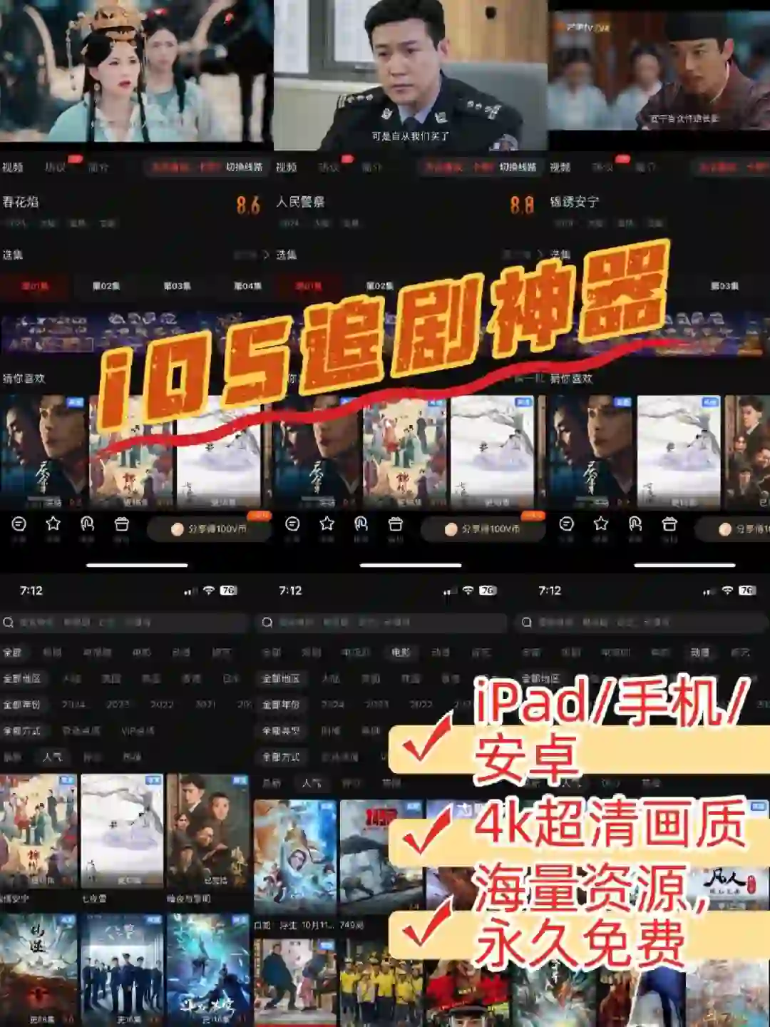 iOS免费追剧神器，快来看👀