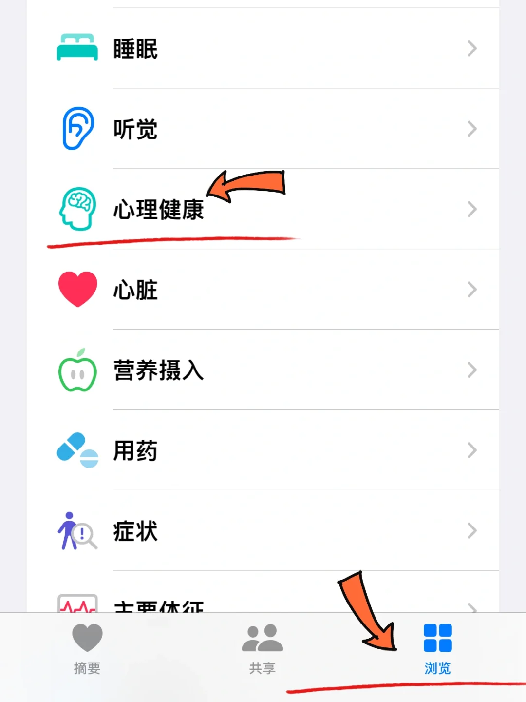 才发现苹果的健康app 可以做心理测试