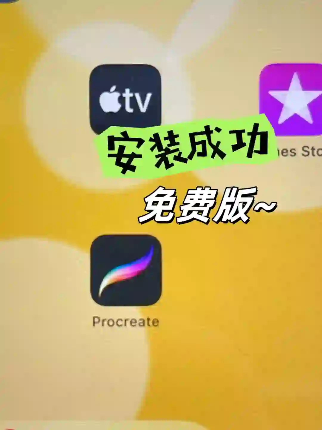 procreate软件免费下载安装包成功了！