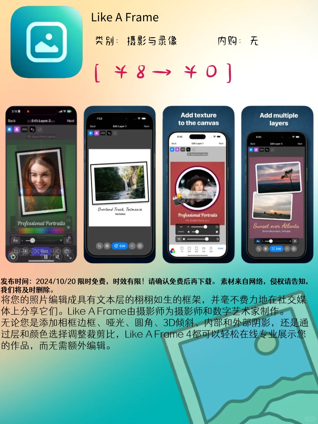 10.20 iOS限免：创意工具与财务管理应用集