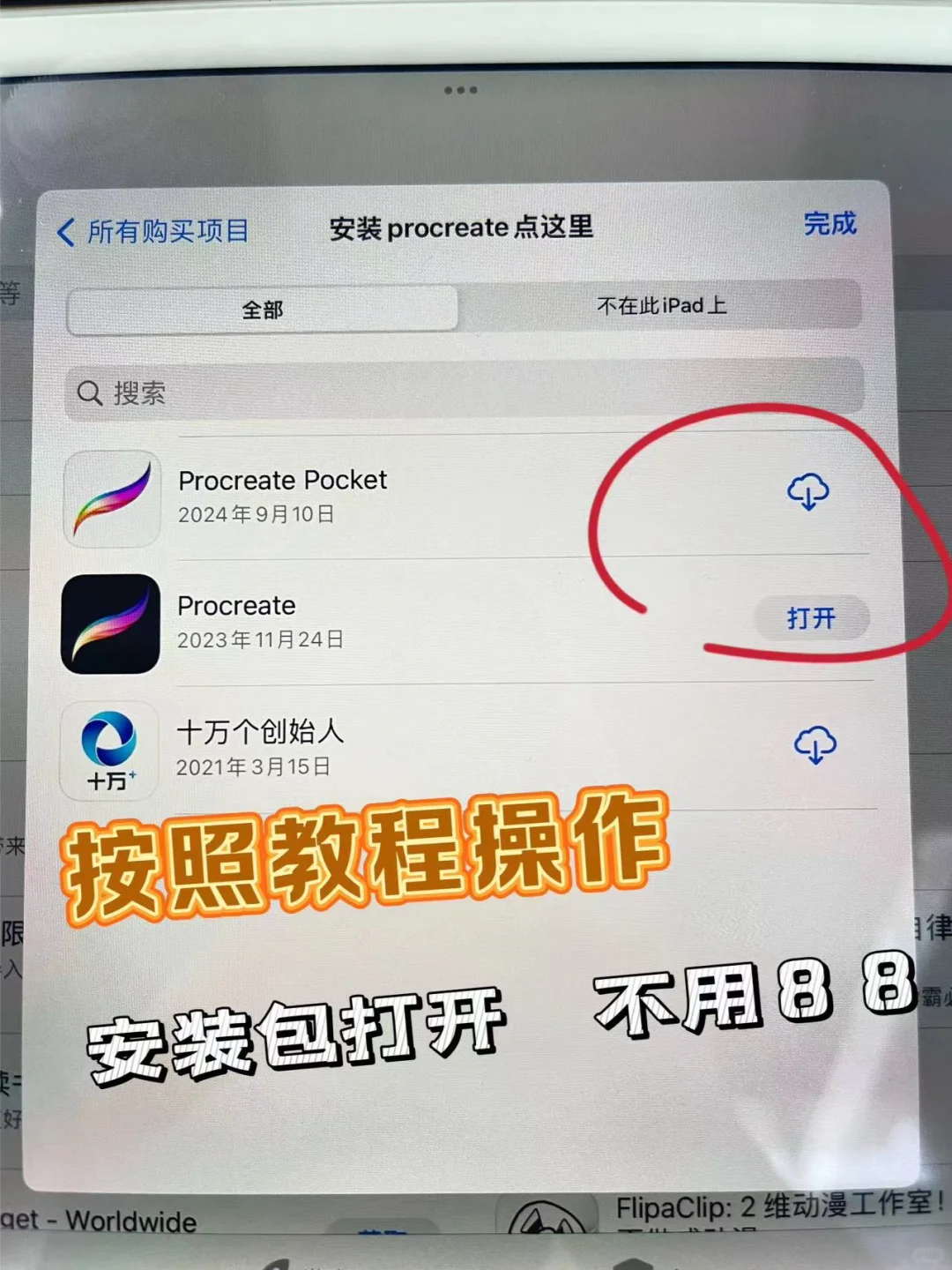 procreate软件免费下载安装包成功了！