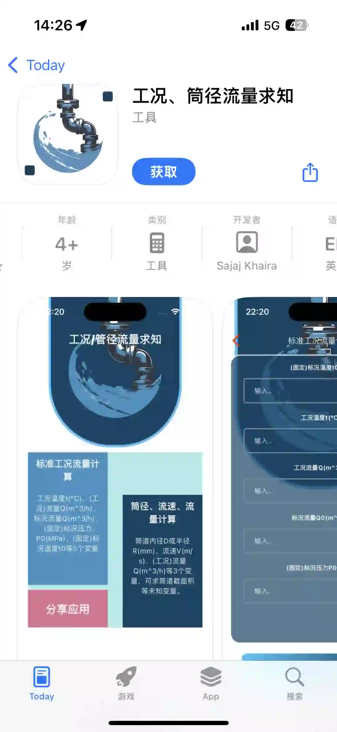 iOS免费看剧软件之工况、筒径流量求知