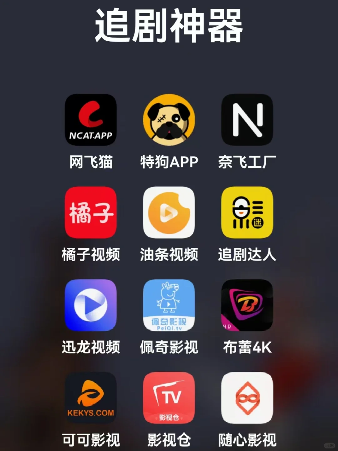 超实用的免费APP！观影看漫都行的！打si不删